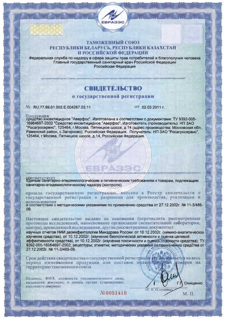 Сертификаты на препараты Зеленоград