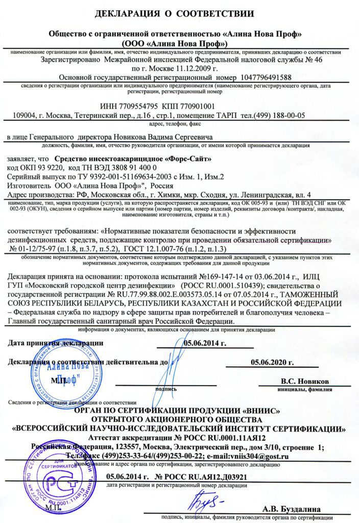 Сертификаты на препараты Зеленоград
